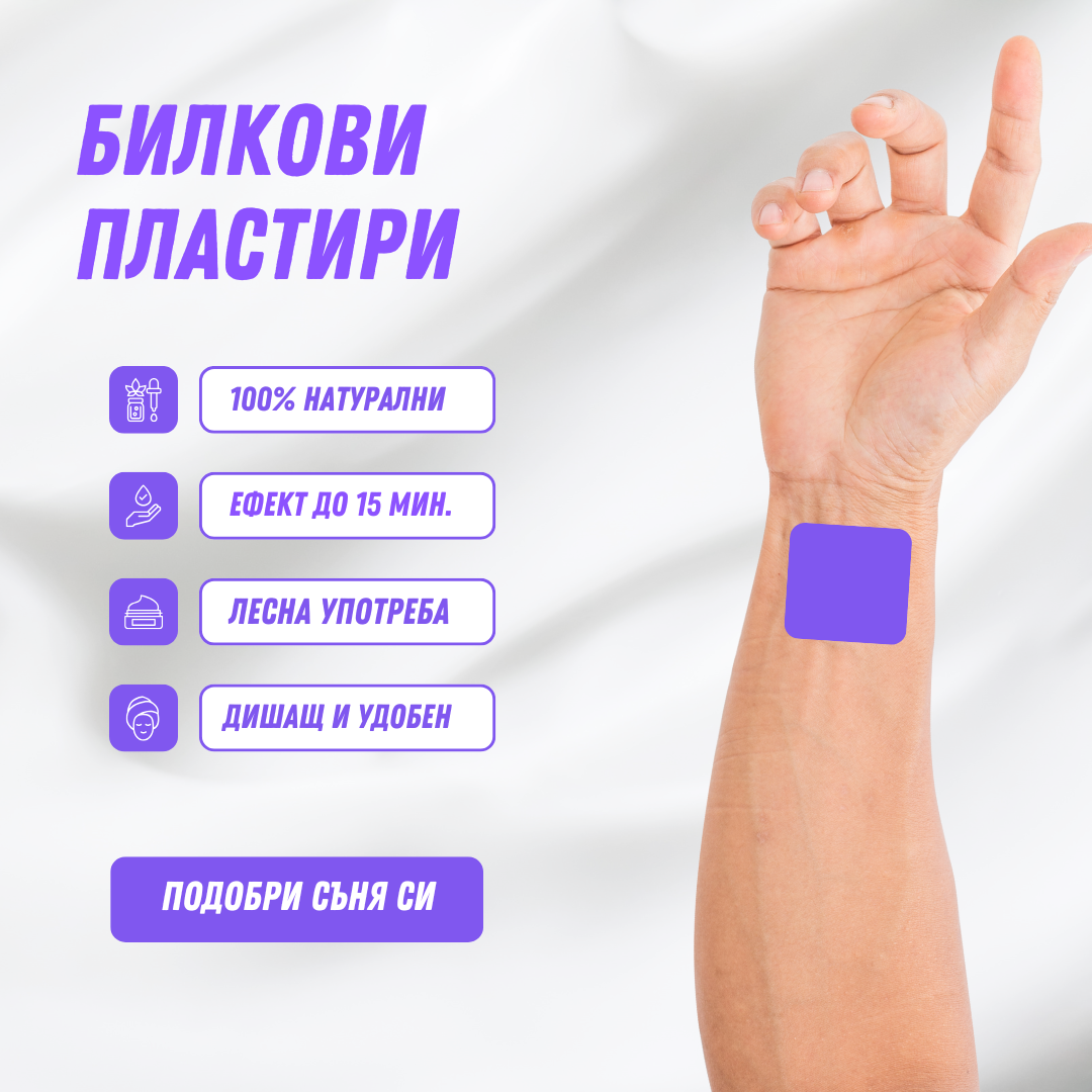 Билкови пластири за сън (30 пластира)