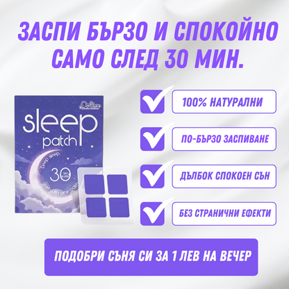 Билкови пластири за сън (30 пластира)